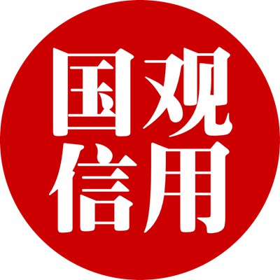 北京国宏信用管理中心